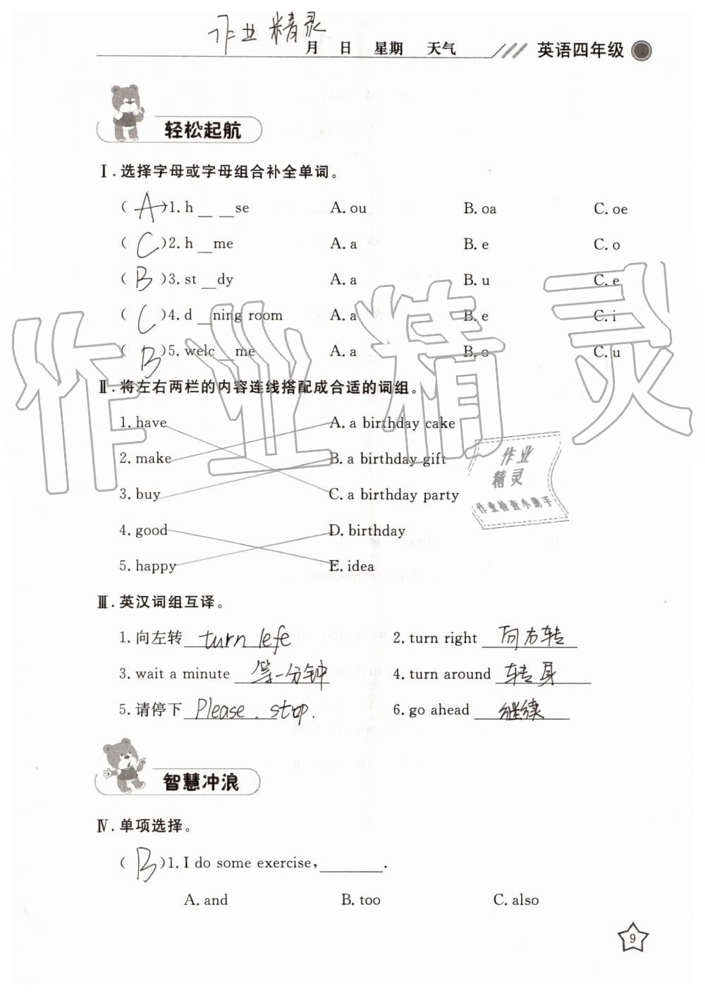 2019年湘岳假期暑假作業(yè)四年級英語陜旅版 第9頁