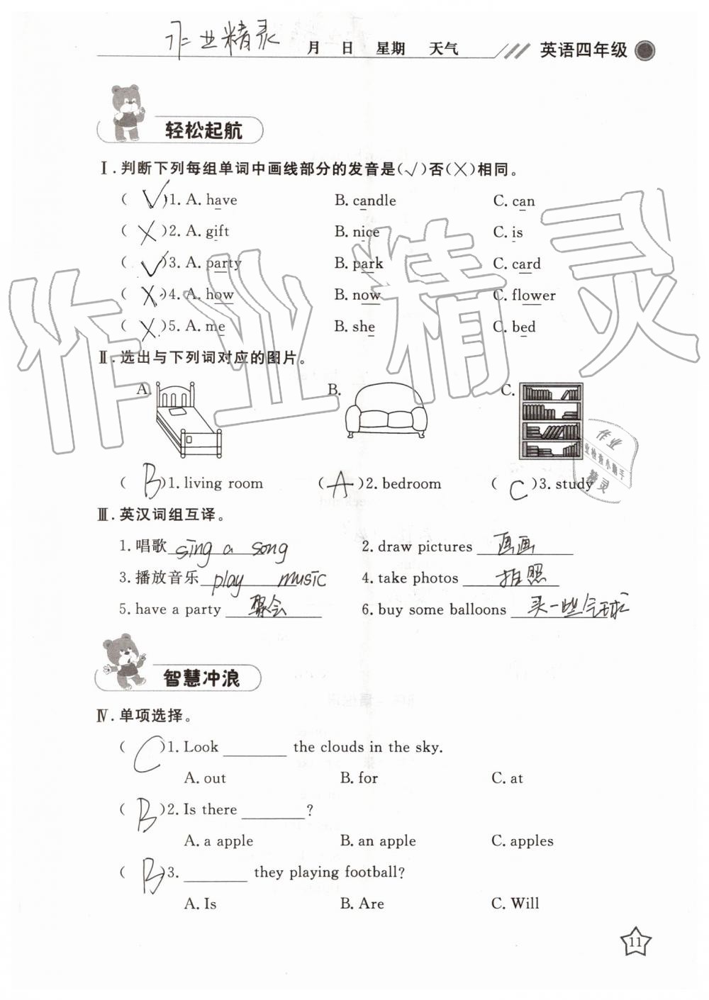 2019年湘岳假期暑假作業(yè)四年級英語陜旅版 第11頁