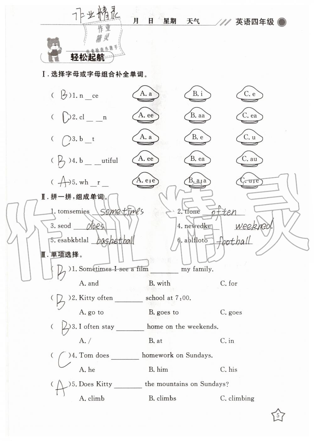 2019年湘岳假期暑假作業(yè)四年級英語陜旅版 第5頁