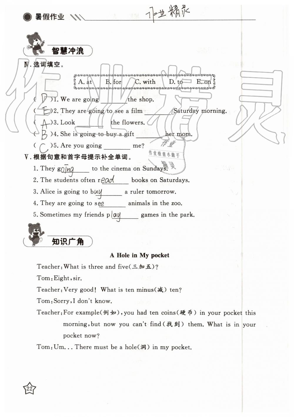 2019年湘岳假期暑假作業(yè)四年級英語陜旅版 第22頁