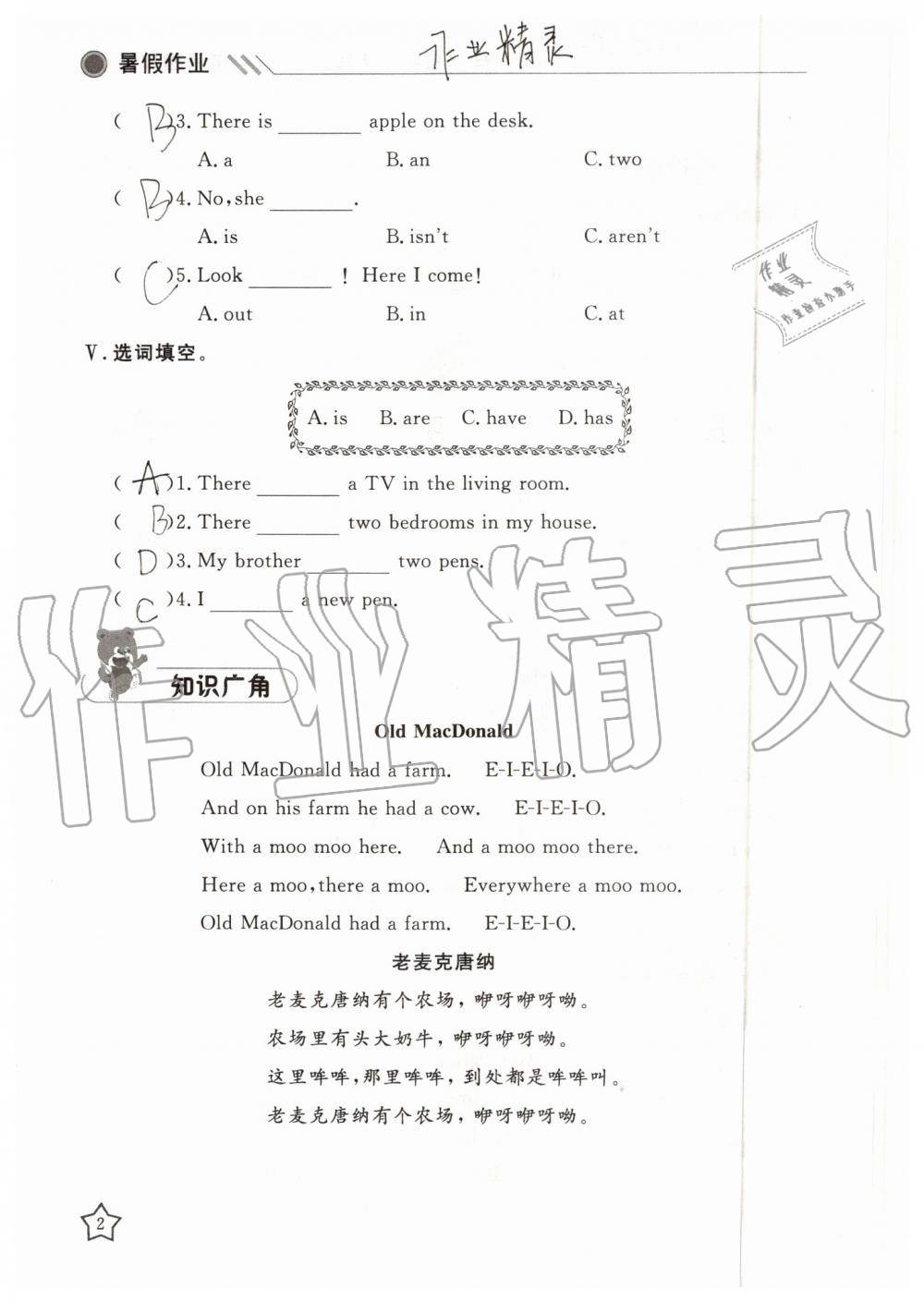 2019年湘岳假期暑假作業(yè)四年級英語陜旅版 第2頁