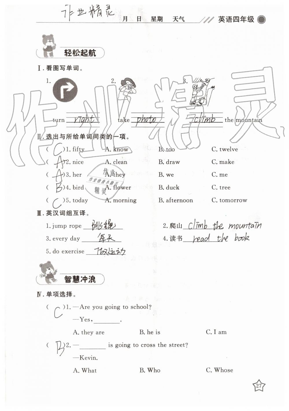 2019年湘岳假期暑假作業(yè)四年級英語陜旅版 第27頁