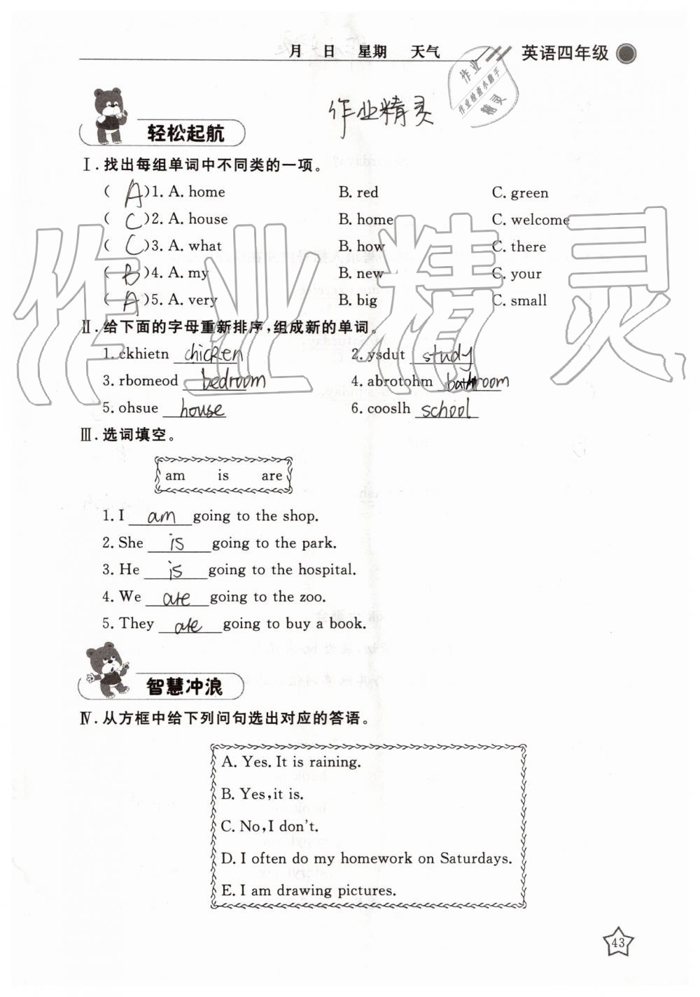 2019年湘岳假期暑假作業(yè)四年級英語陜旅版 第43頁