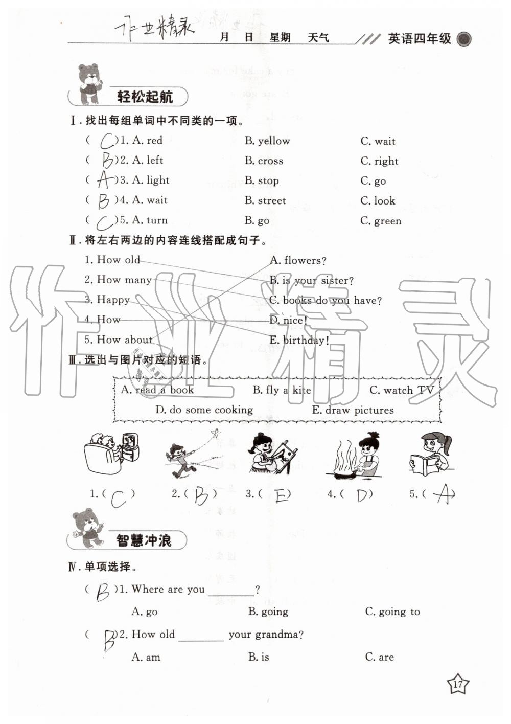 2019年湘岳假期暑假作業(yè)四年級英語陜旅版 第17頁