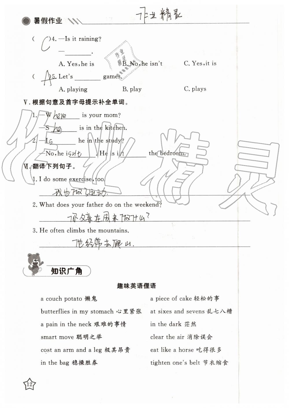 2019年湘岳假期暑假作業(yè)四年級英語陜旅版 第12頁