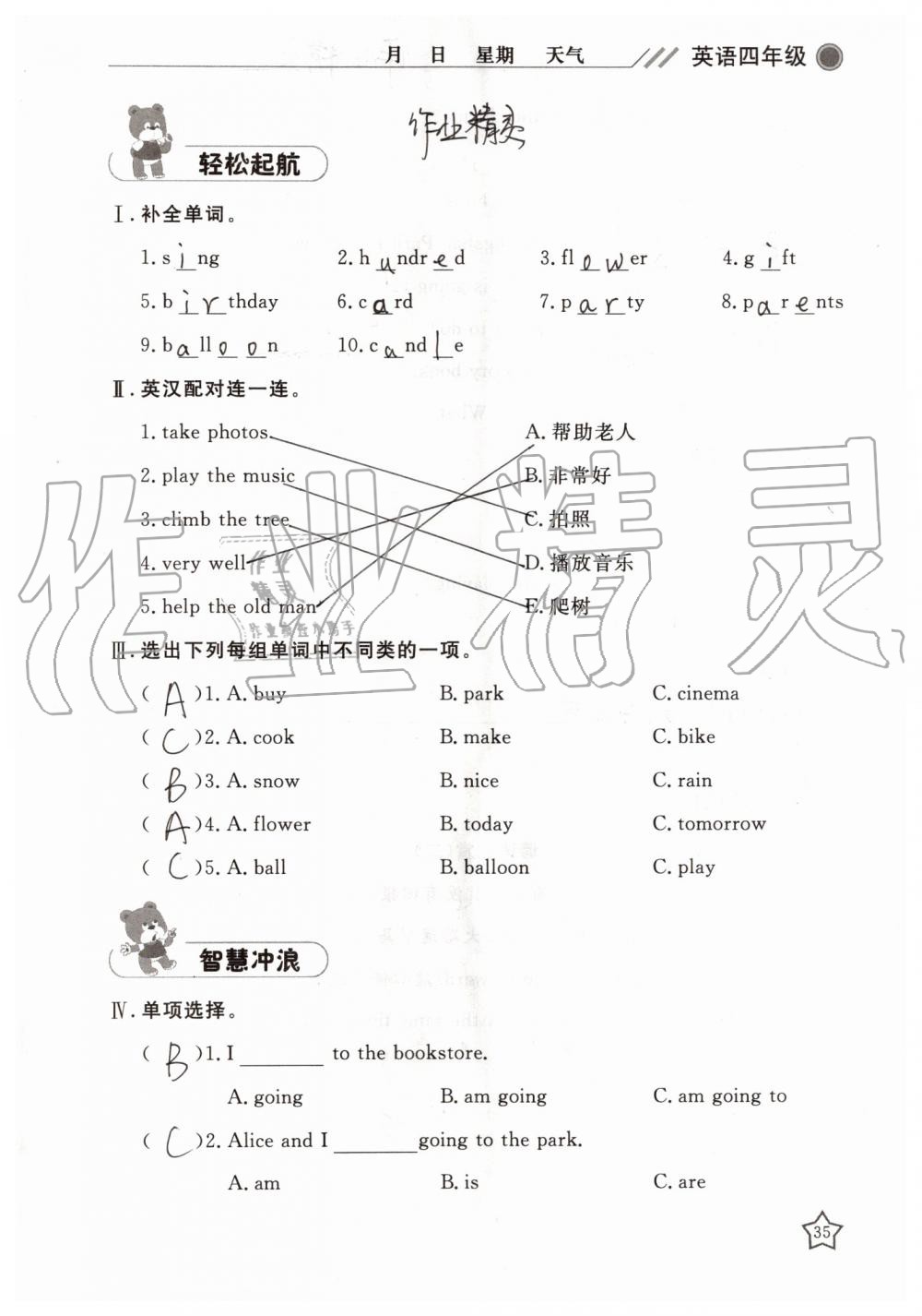 2019年湘岳假期暑假作業(yè)四年級(jí)英語(yǔ)陜旅版 第35頁(yè)