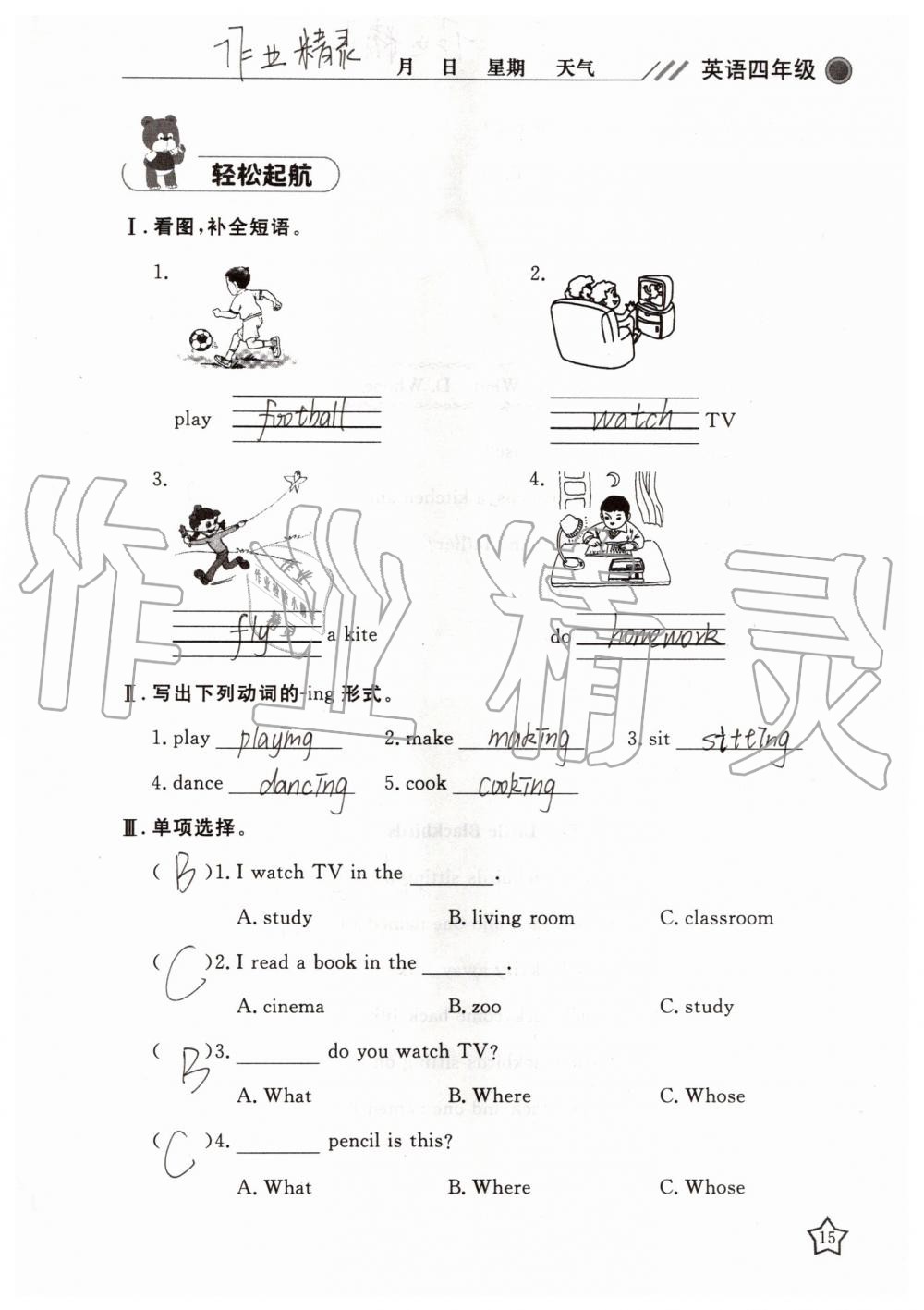 2019年湘岳假期暑假作業(yè)四年級英語陜旅版 第15頁