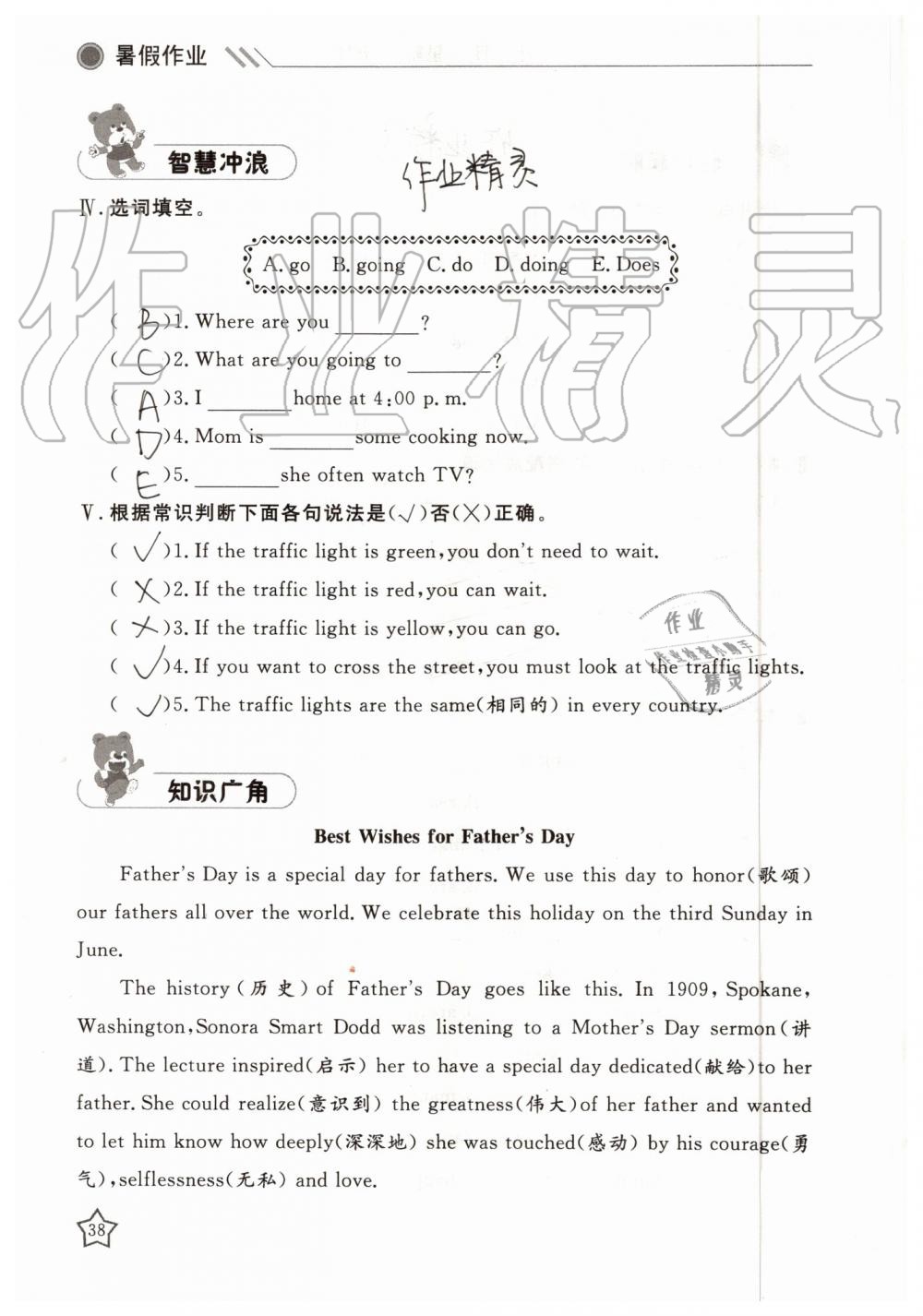 2019年湘岳假期暑假作業(yè)四年級(jí)英語(yǔ)陜旅版 第38頁(yè)