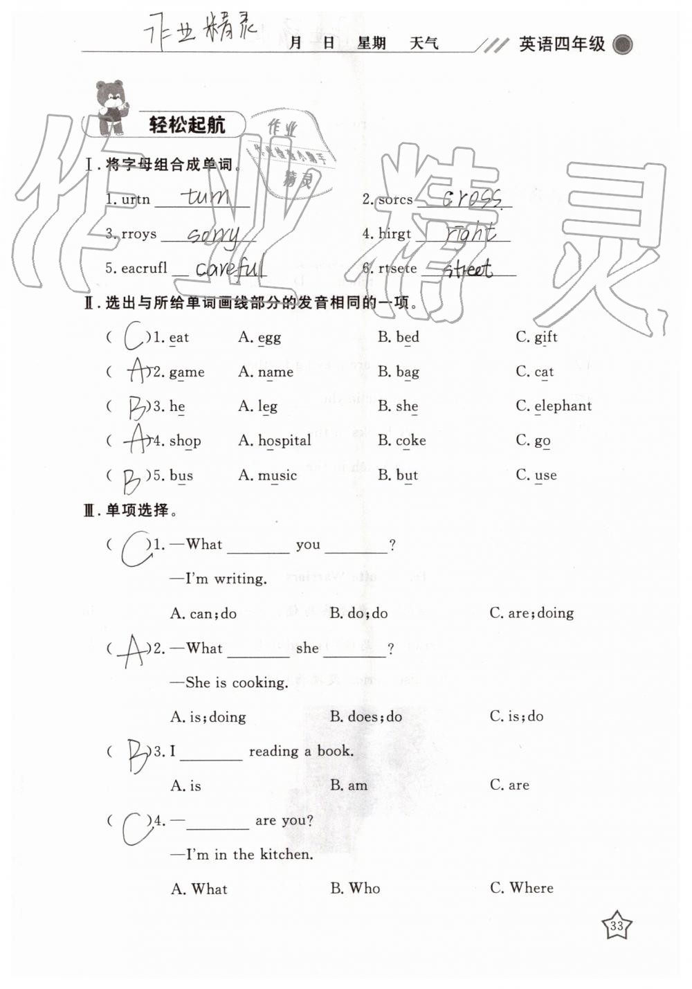 2019年湘岳假期暑假作業(yè)四年級英語陜旅版 第33頁