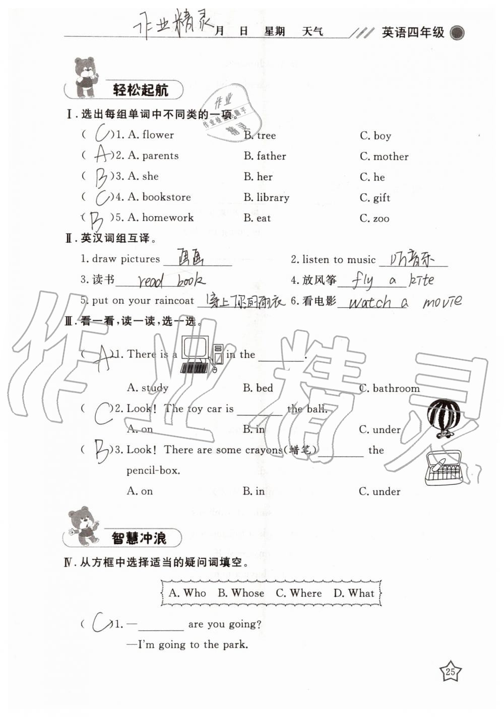 2019年湘岳假期暑假作業(yè)四年級(jí)英語陜旅版 第25頁