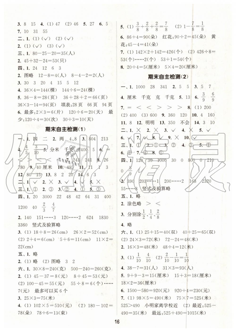 2019年通城學(xué)典課時作業(yè)本三年級數(shù)學(xué)上冊蘇教版江蘇專用 第16頁