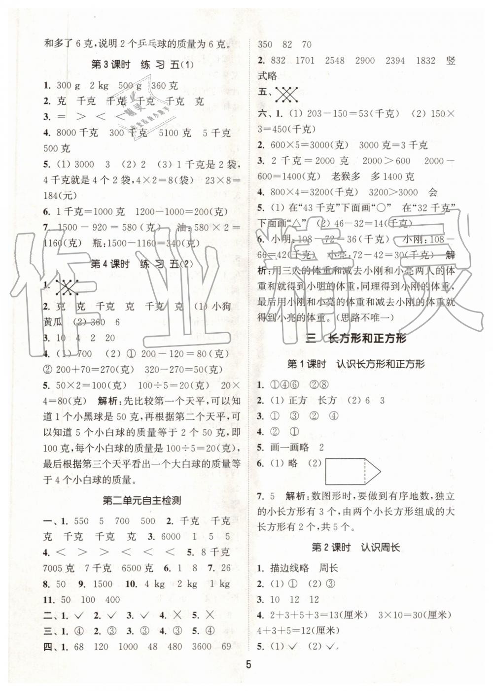 2019年通城學(xué)典課時作業(yè)本三年級數(shù)學(xué)上冊蘇教版江蘇專用 第5頁