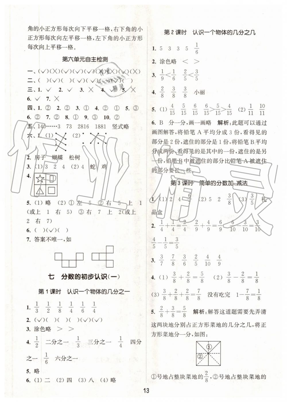 2019年通城學(xué)典課時(shí)作業(yè)本三年級(jí)數(shù)學(xué)上冊(cè)蘇教版江蘇專用 第13頁(yè)