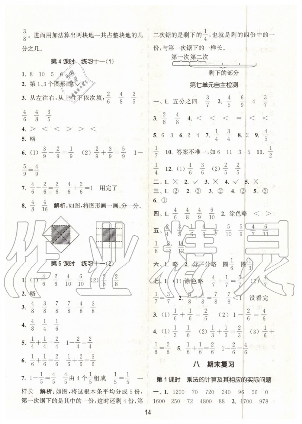 2019年通城學(xué)典課時(shí)作業(yè)本三年級(jí)數(shù)學(xué)上冊蘇教版江蘇專用 第14頁