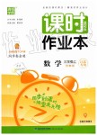 2019年通城學(xué)典課時(shí)作業(yè)本三年級(jí)數(shù)學(xué)上冊(cè)蘇教版江蘇專用