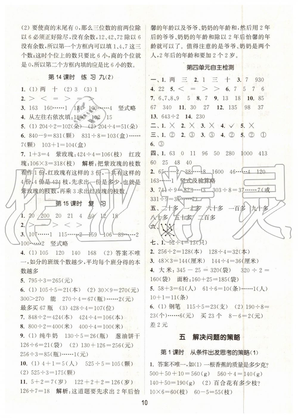 2019年通城學典課時作業(yè)本三年級數(shù)學上冊蘇教版江蘇專用 第10頁