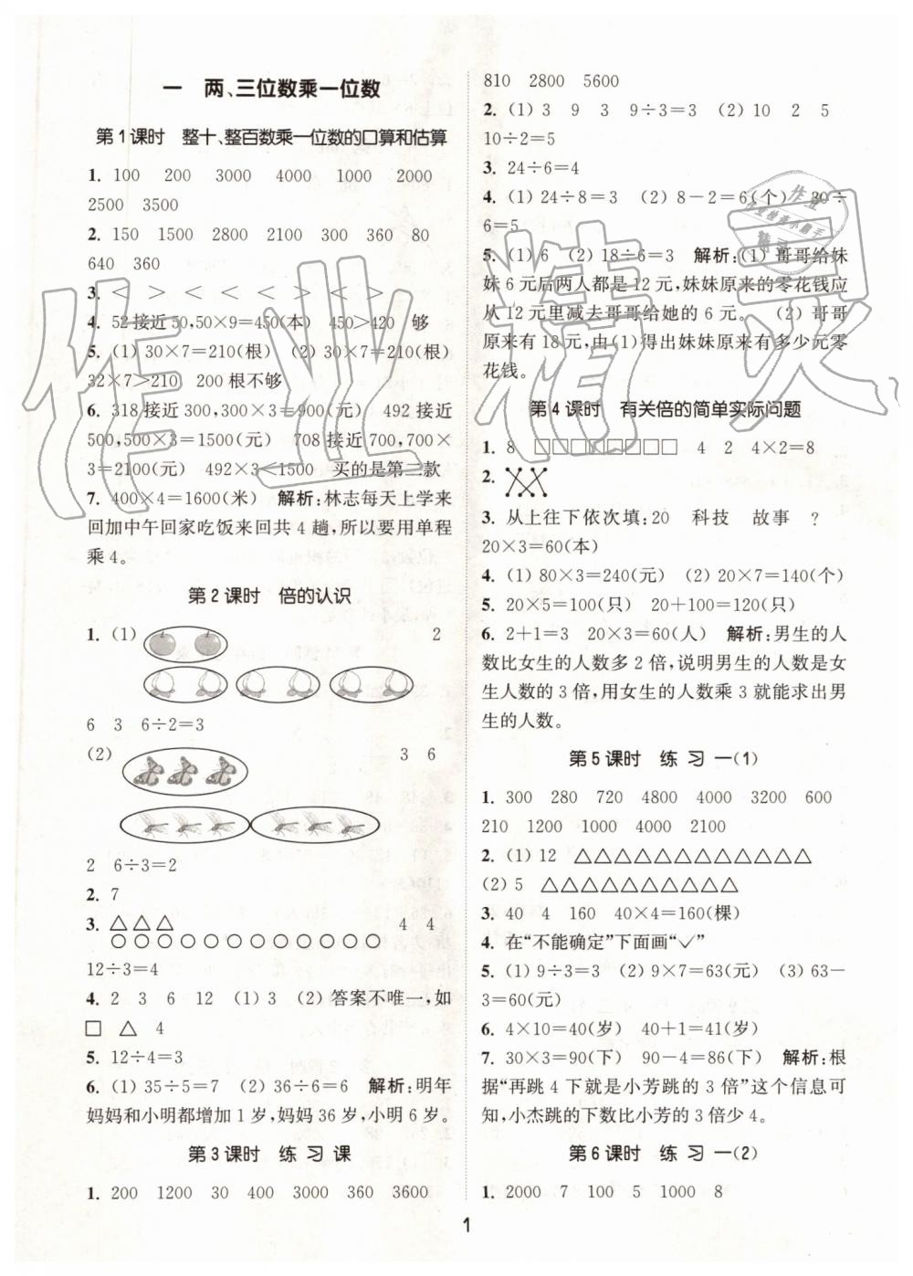 2019年通城学典课时作业本三年级数学上册苏教版江苏专用 第1页