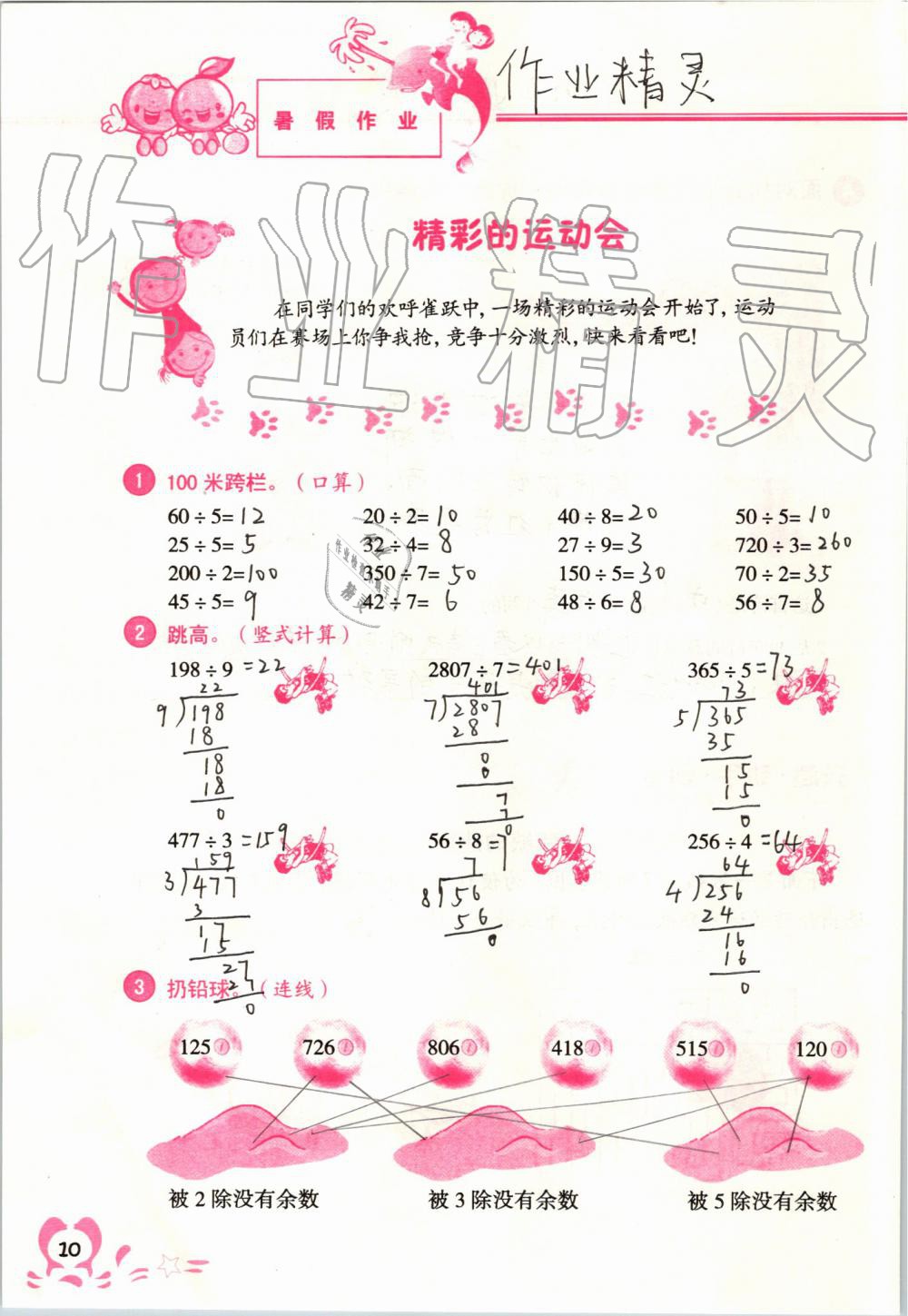 2020年暑假作业三年级广西专版中国地图出版社 第10页