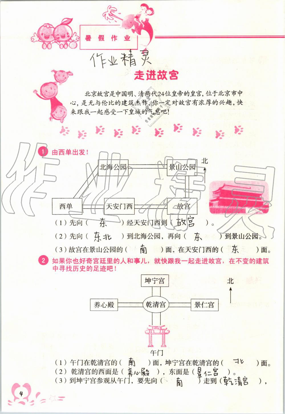 2020年暑假作业三年级广西专版中国地图出版社 第4页