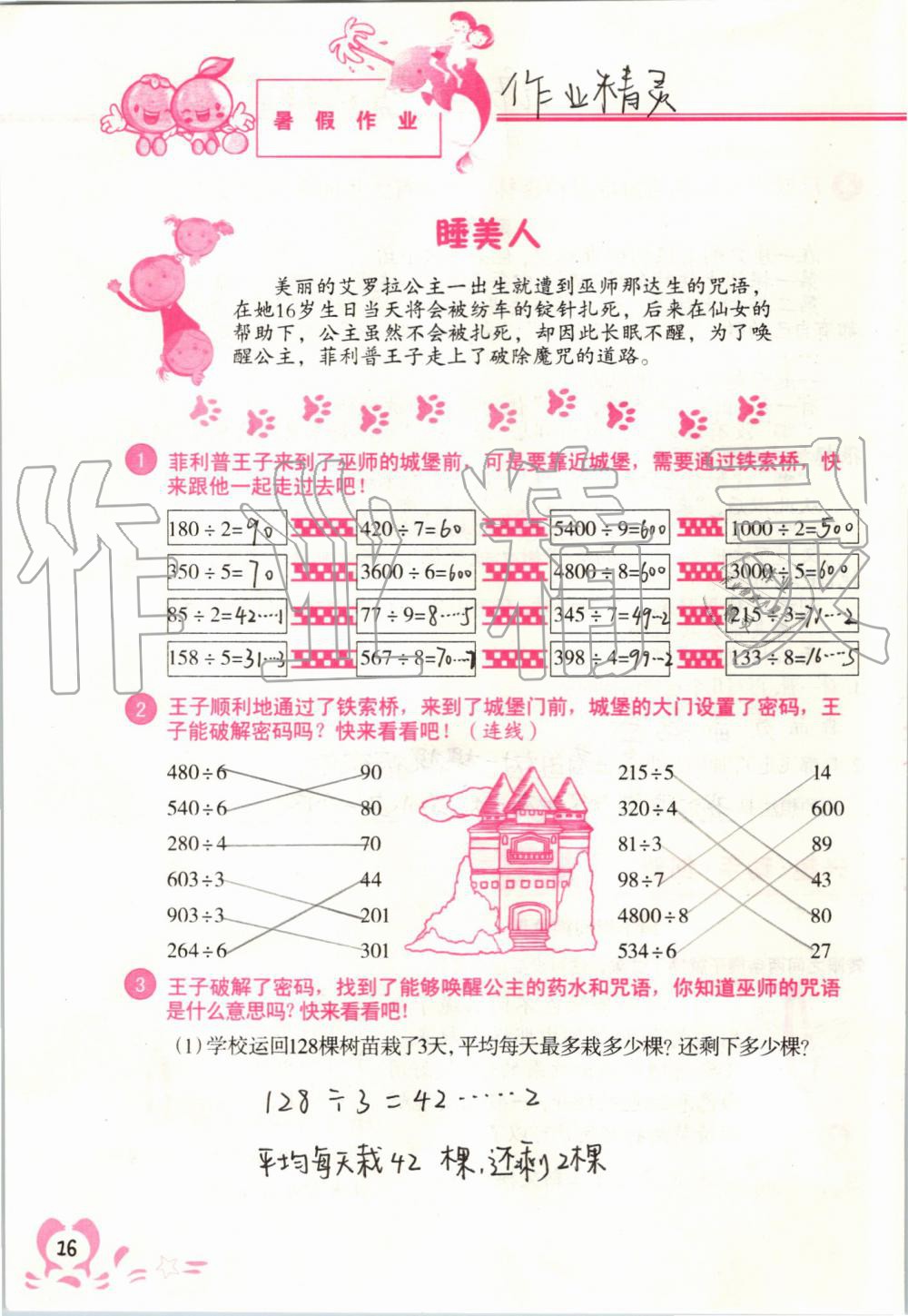 2020年暑假作业三年级广西专版中国地图出版社 第16页