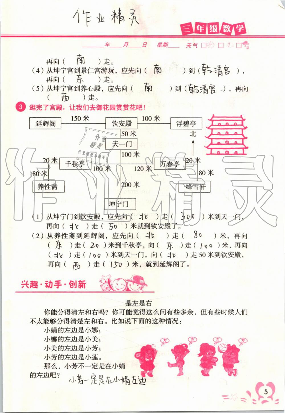 2020年暑假作業(yè)三年級廣西專版中國地圖出版社 第5頁