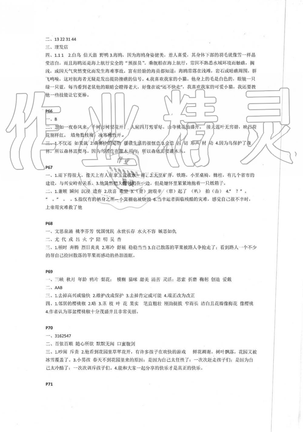 2019年快乐暑假小学语文四年级江苏凤凰教育出版社 第12页