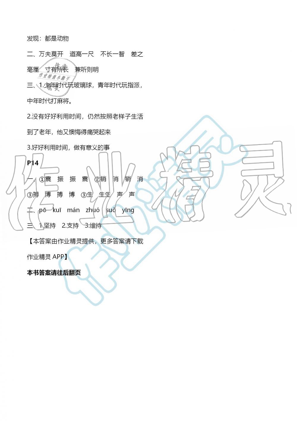 2019年快乐暑假小学语文四年级江苏凤凰教育出版社 第4页