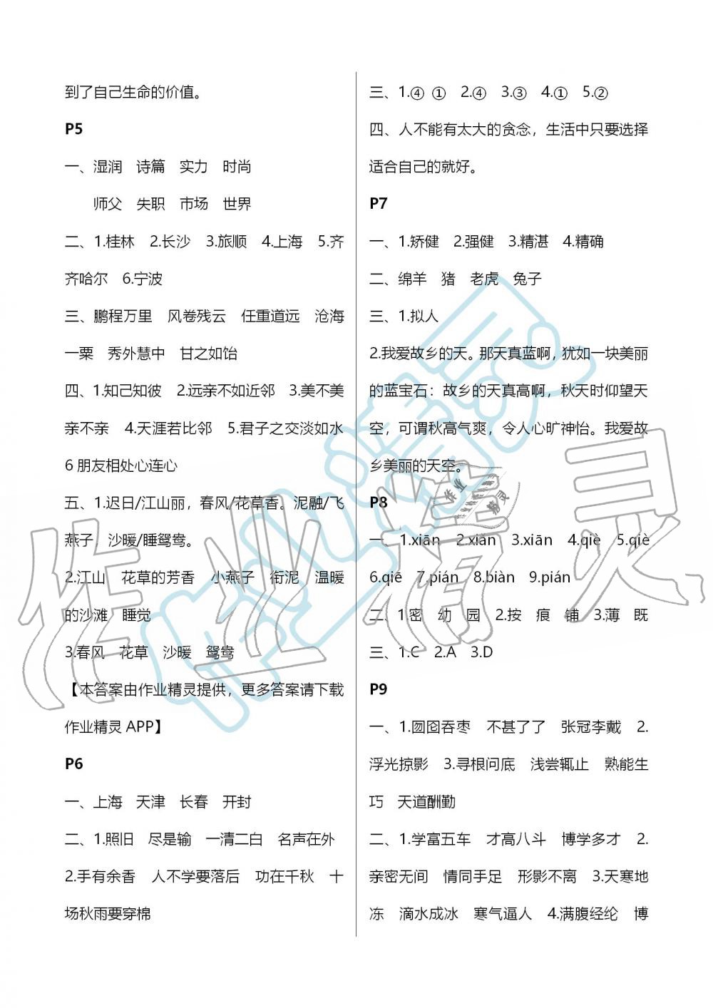 2019年快乐暑假小学语文四年级江苏凤凰教育出版社 第2页