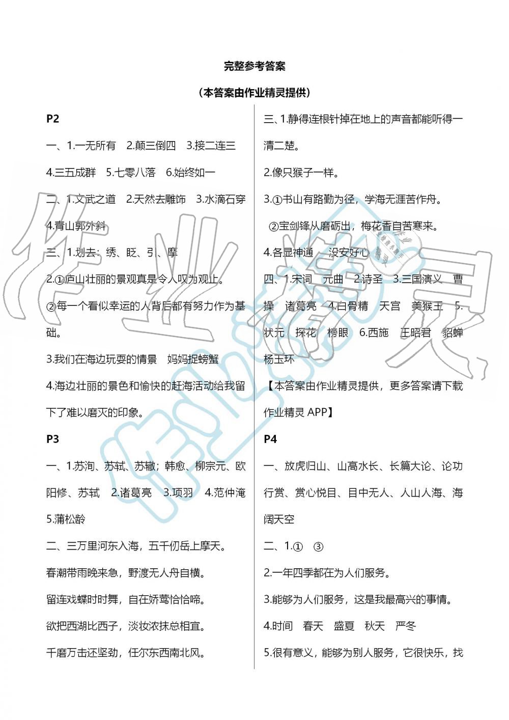 2019年快樂暑假小學語文四年級江蘇鳳凰教育出版社 第1頁