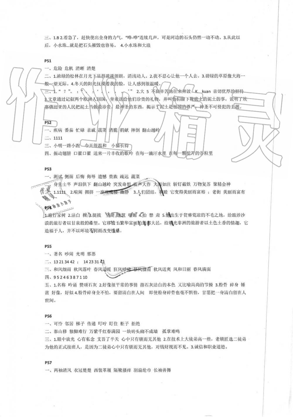 2019年快乐暑假小学语文四年级江苏凤凰教育出版社 第10页