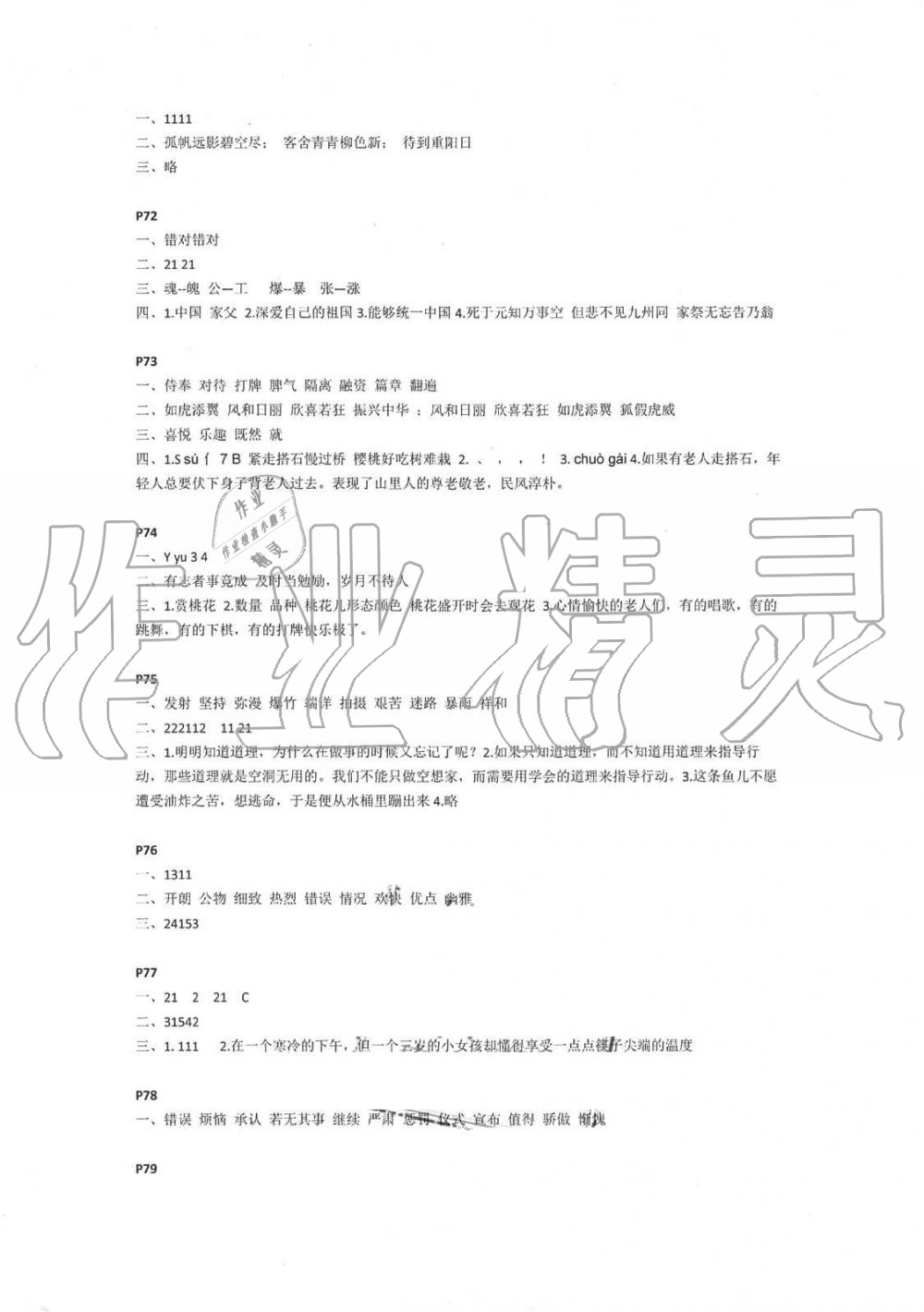 2019年快乐暑假小学语文四年级江苏凤凰教育出版社 第13页