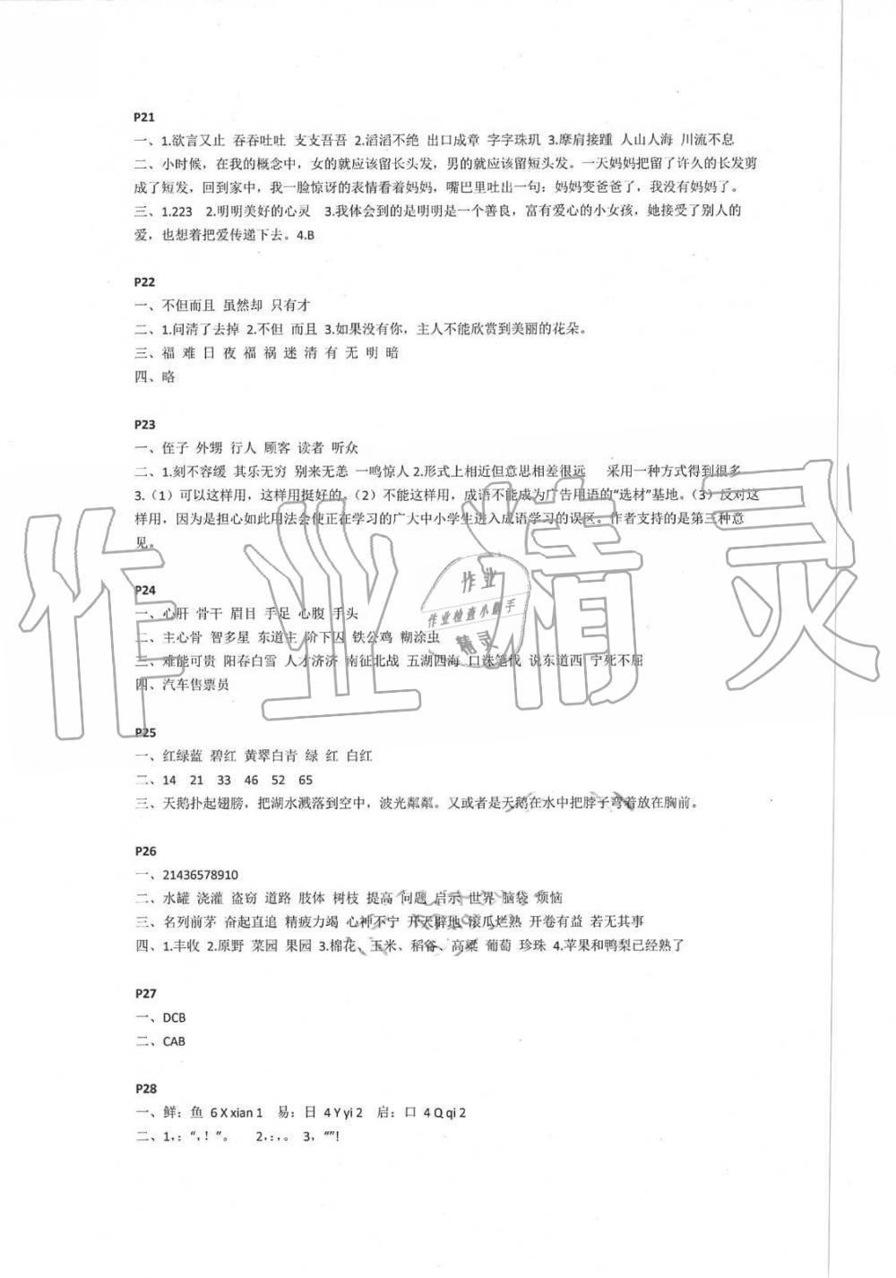 2019年快樂暑假小學(xué)語文四年級江蘇鳳凰教育出版社 第6頁