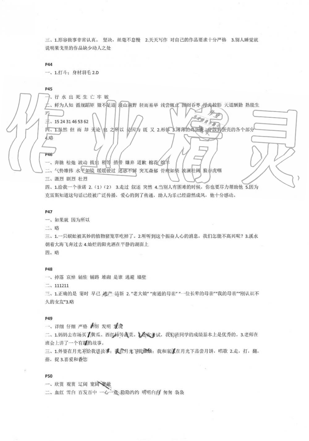 2019年快乐暑假小学语文四年级江苏凤凰教育出版社 第9页