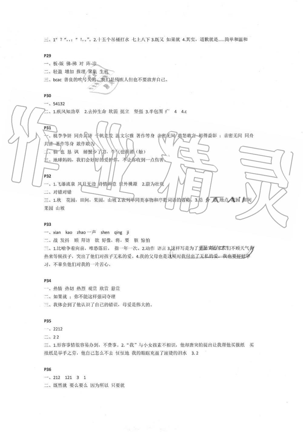 2019年快乐暑假小学语文四年级江苏凤凰教育出版社 第7页