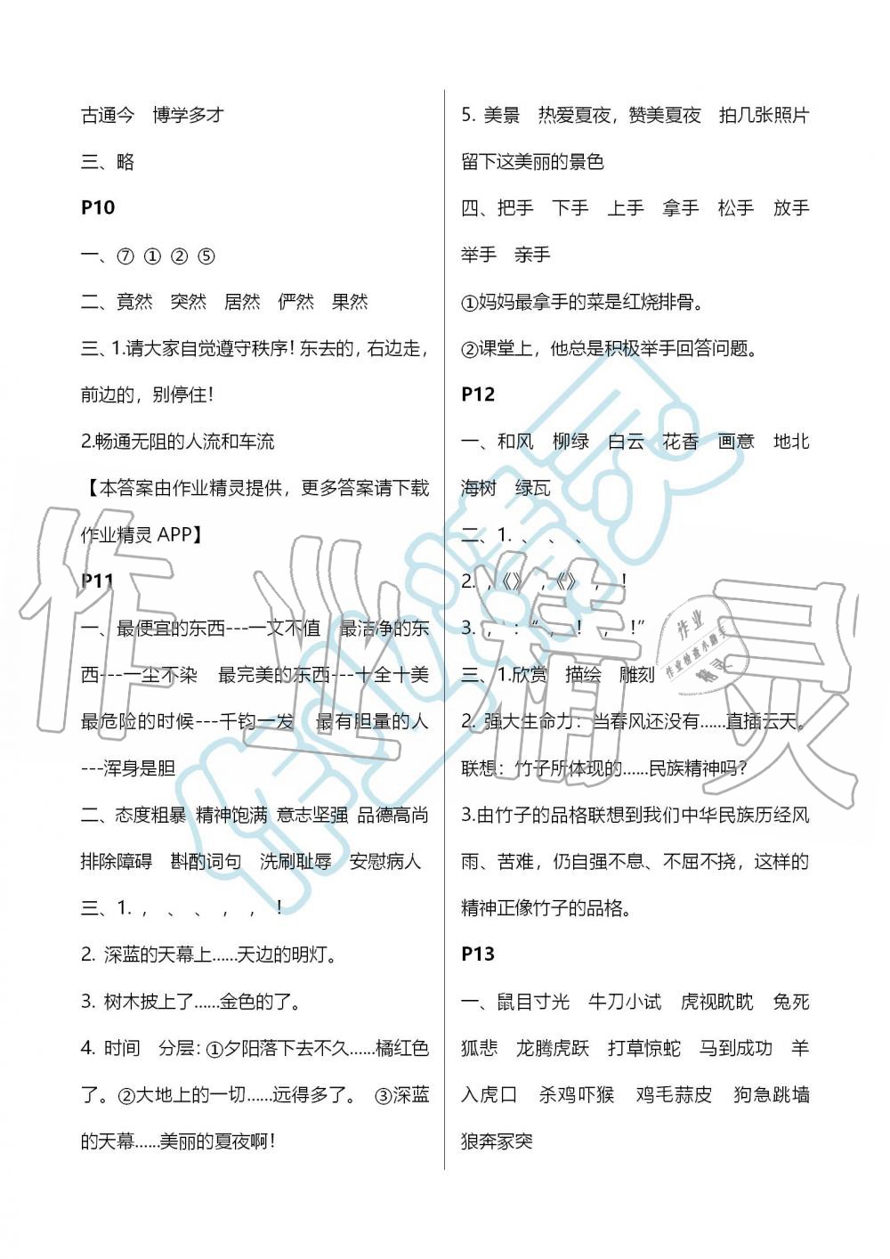 2019年快乐暑假小学语文四年级江苏凤凰教育出版社 第3页