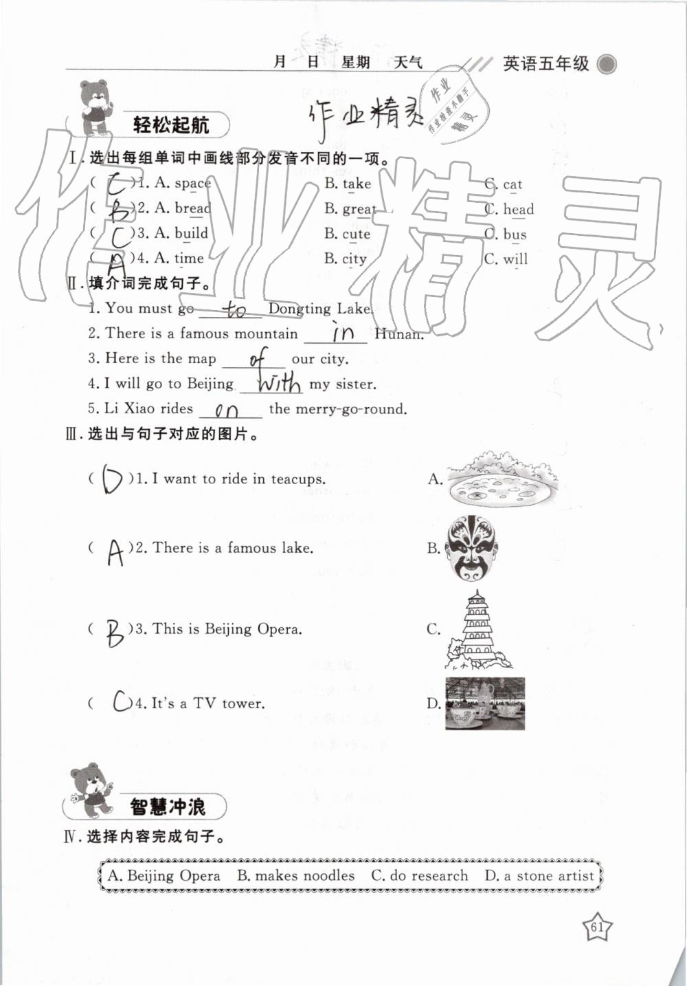 2019年湘岳假期暑假作業(yè)五年級(jí)英語魯湘版 第61頁