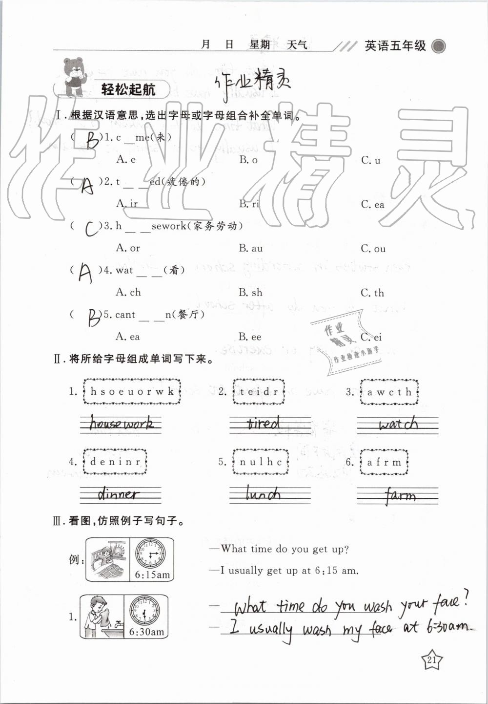 2019年湘岳假期暑假作業(yè)五年級(jí)英語魯湘版 第21頁