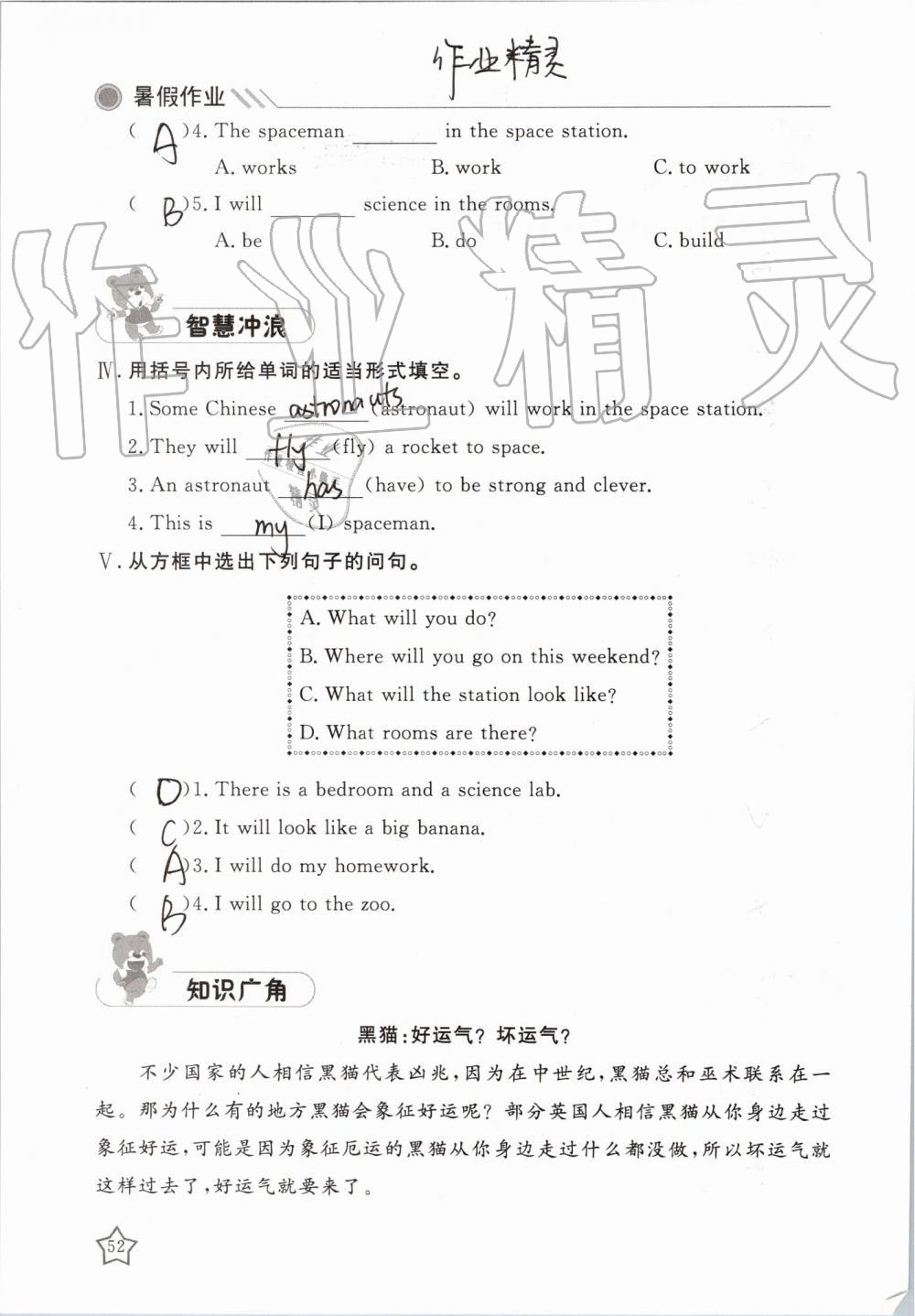 2019年湘岳假期暑假作业五年级英语鲁湘版 第52页