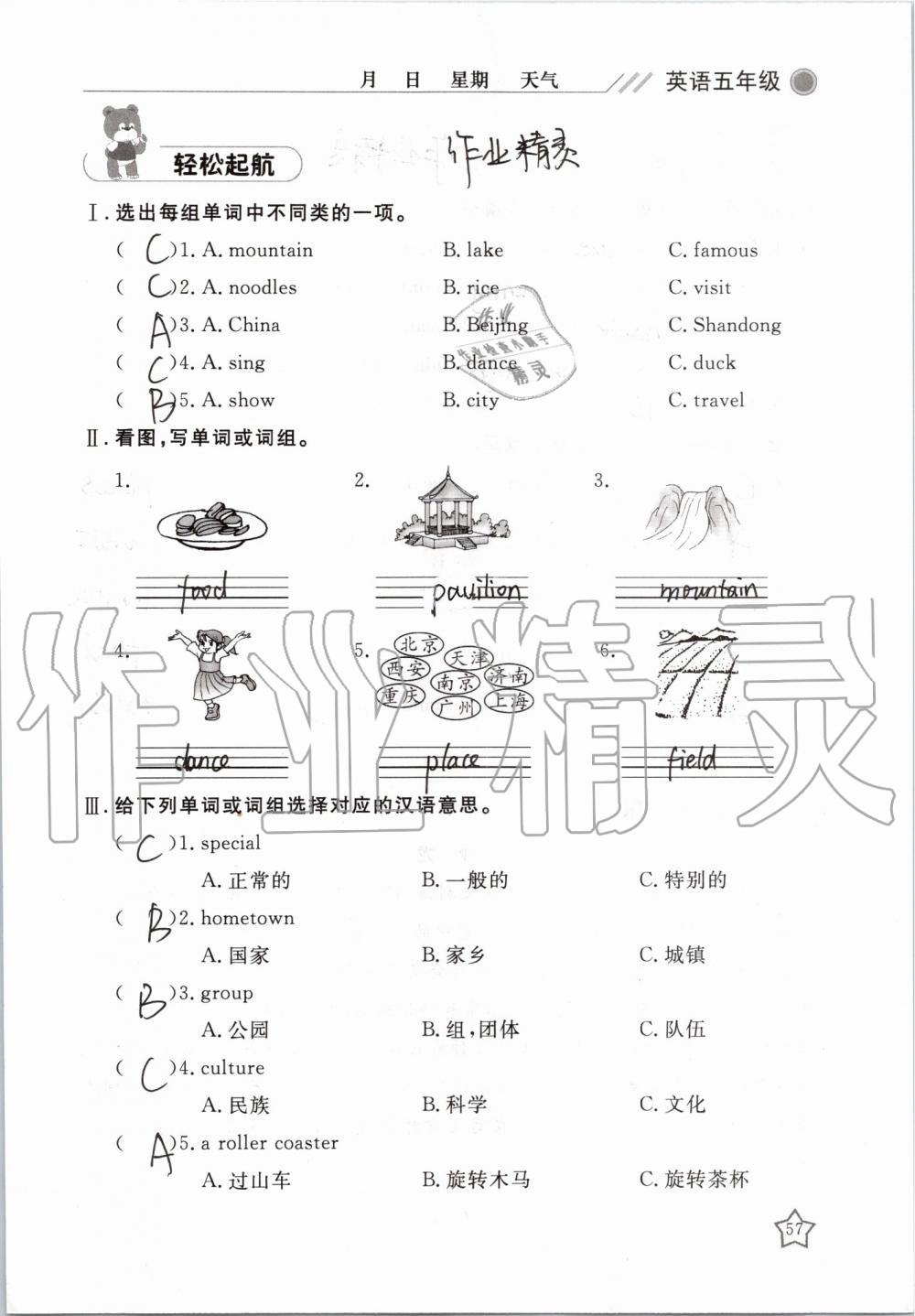 2019年湘岳假期暑假作業(yè)五年級英語魯湘版 第57頁