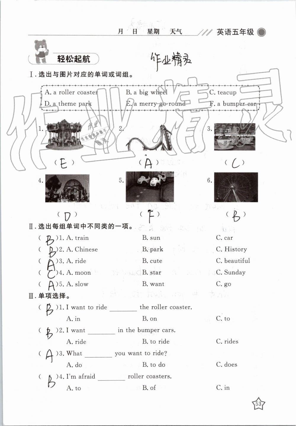 2019年湘岳假期暑假作業(yè)五年級英語魯湘版 第53頁