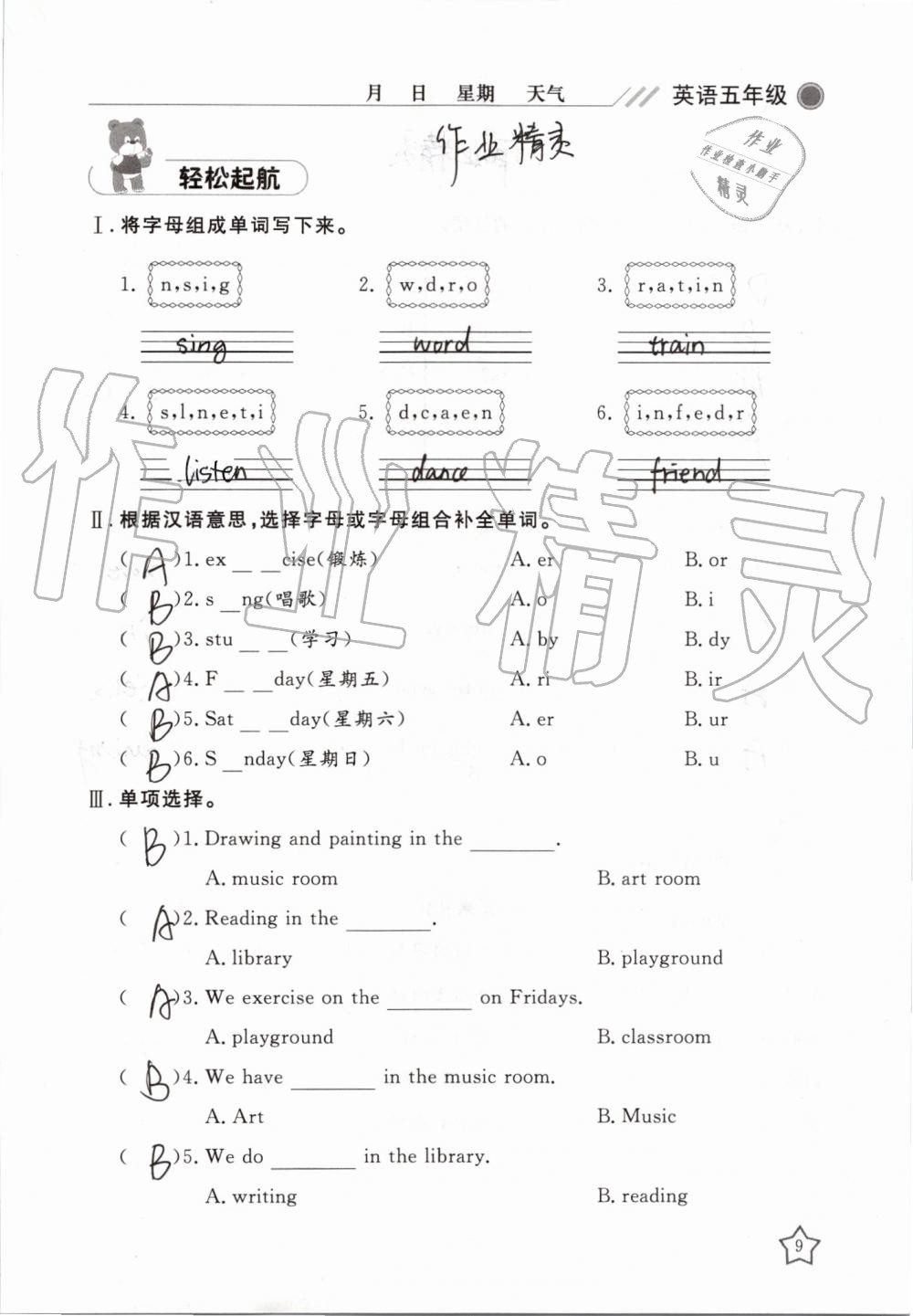 2019年湘岳假期暑假作業(yè)五年級英語魯湘版 第9頁