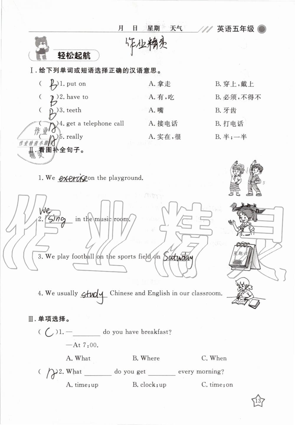 2019年湘岳假期暑假作业五年级英语鲁湘版 第13页