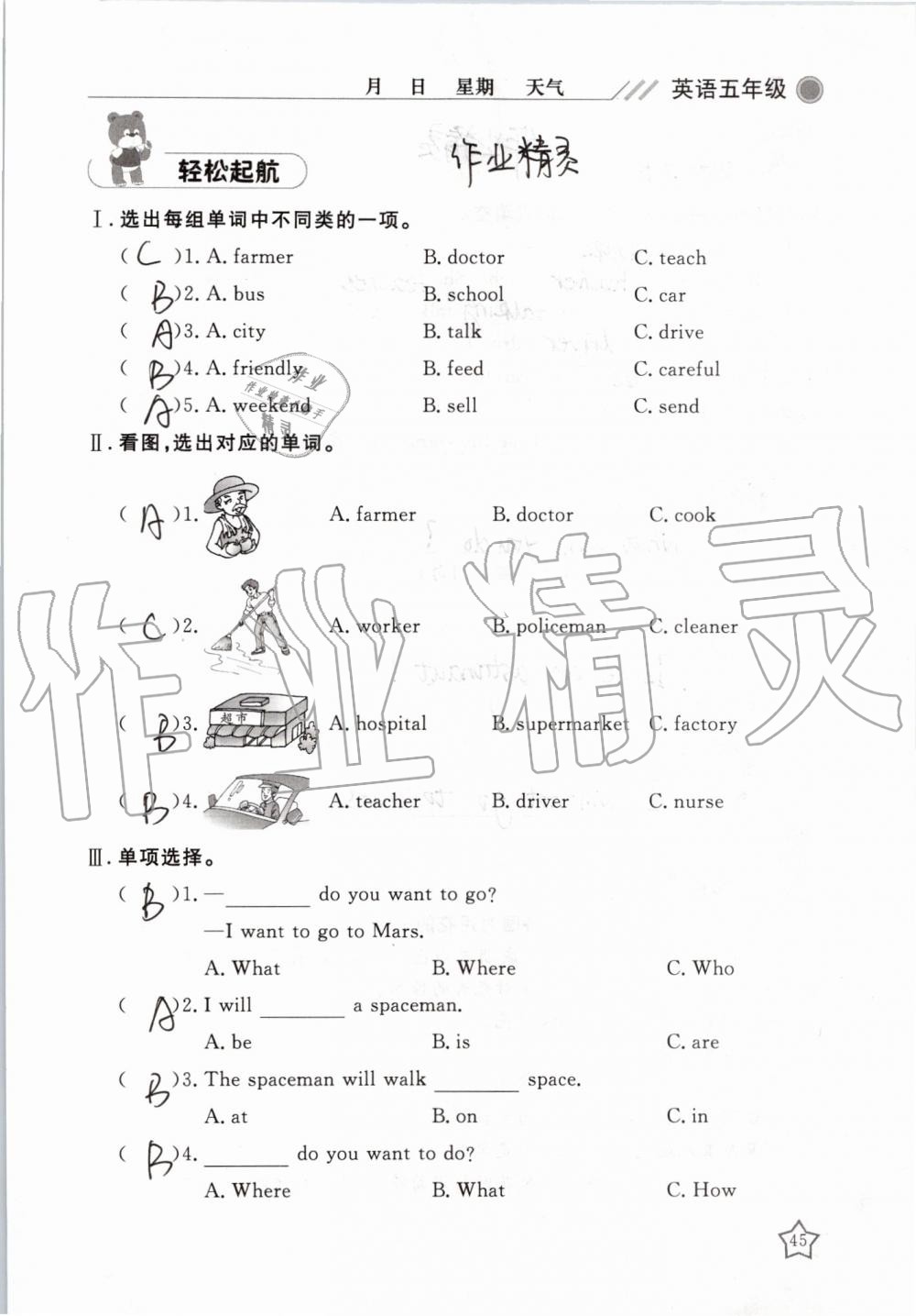 2019年湘岳假期暑假作業(yè)五年級(jí)英語(yǔ)魯湘版 第45頁(yè)