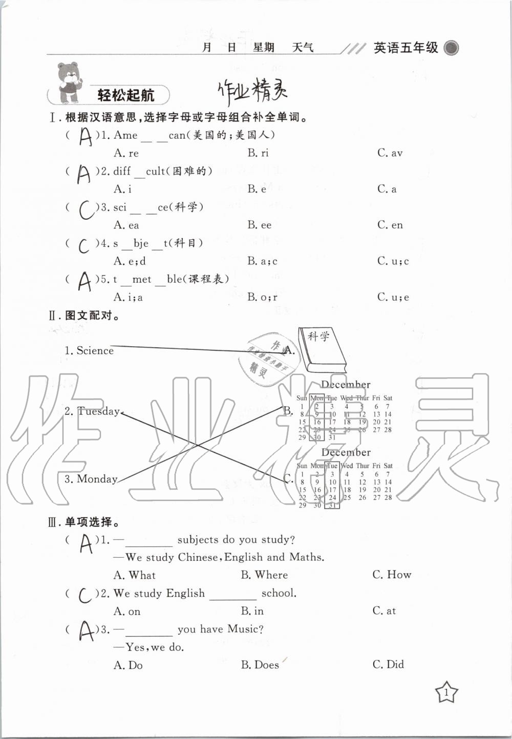 2019年湘岳假期暑假作業(yè)五年級英語魯湘版 第1頁