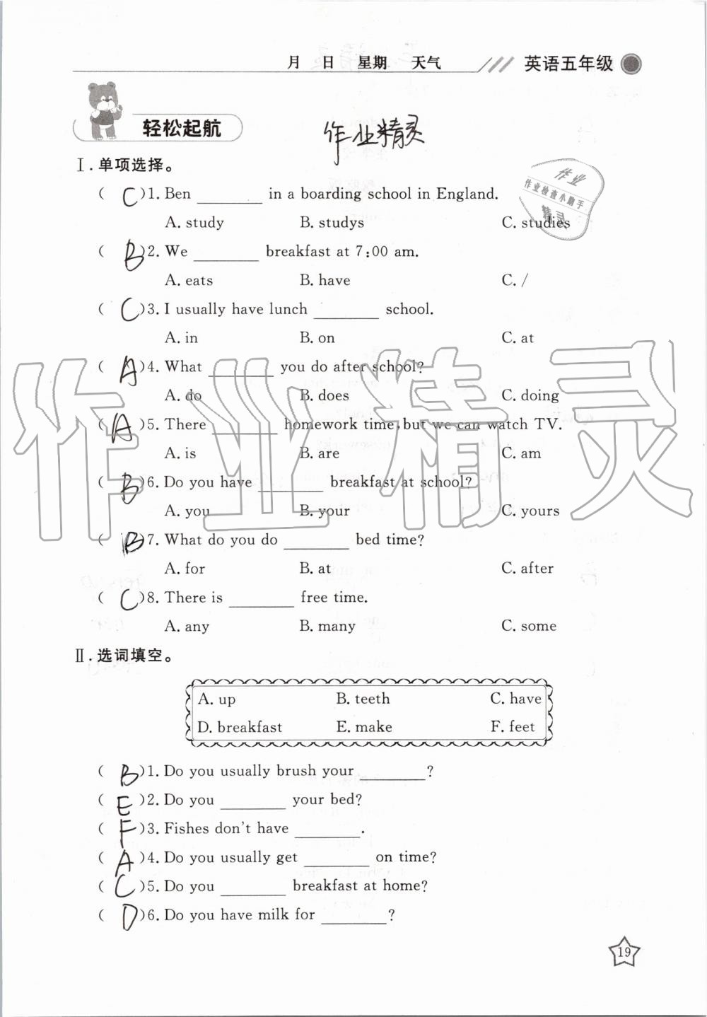 2019年湘岳假期暑假作業(yè)五年級(jí)英語(yǔ)魯湘版 第19頁(yè)