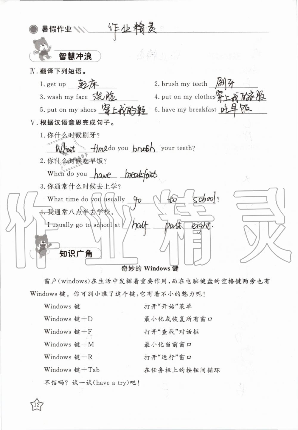 2019年湘岳假期暑假作業(yè)五年級英語魯湘版 第12頁