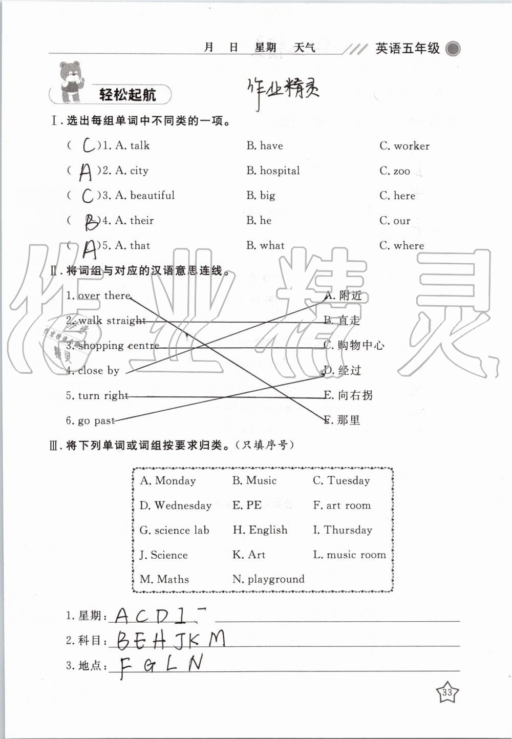 2019年湘岳假期暑假作業(yè)五年級(jí)英語魯湘版 第33頁