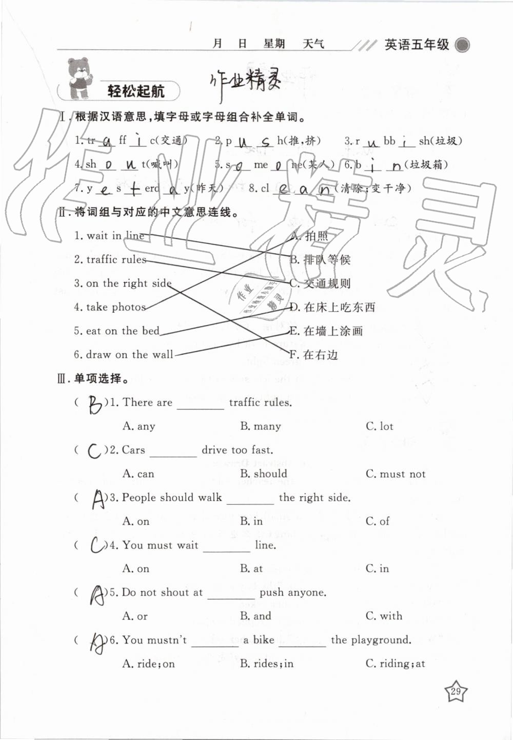 2019年湘岳假期暑假作業(yè)五年級英語魯湘版 第29頁