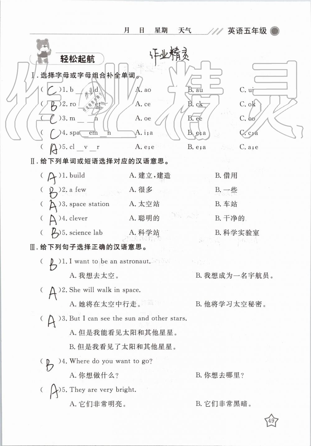 2019年湘岳假期暑假作業(yè)五年級英語魯湘版 第49頁