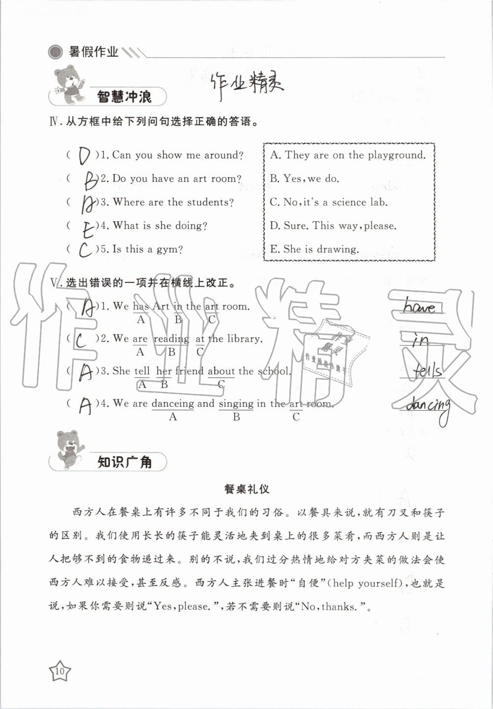 2019年湘岳假期暑假作业五年级英语鲁湘版 第10页